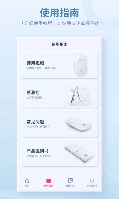 大悦盆底app 大悦盆底肌修复仪下载