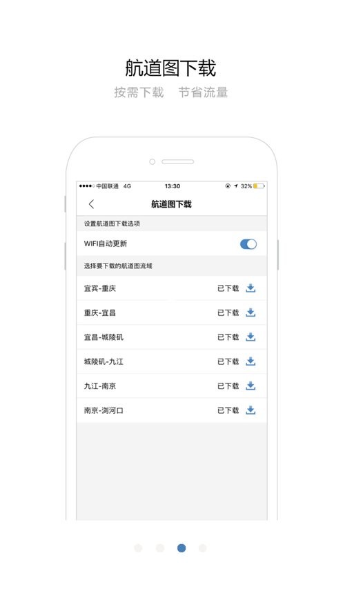 长江e+航道图app v1.1.4 安卓版 0