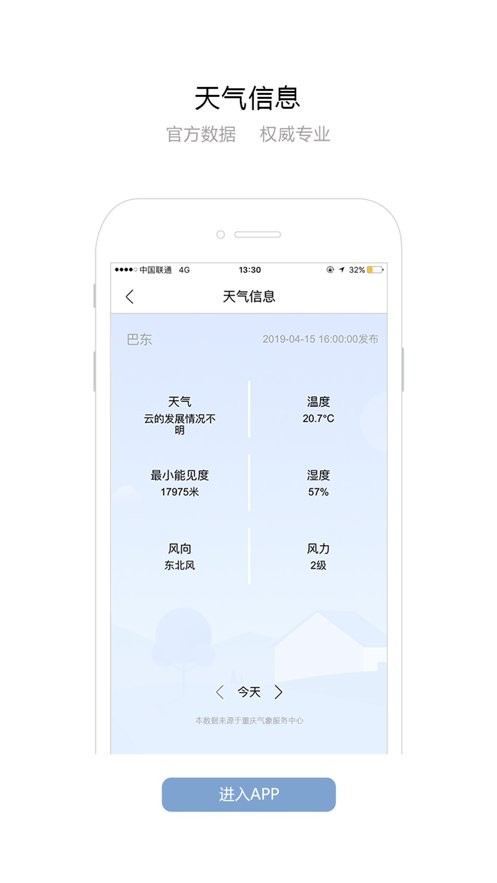 长江e+航道图app v1.1.4 安卓版 2