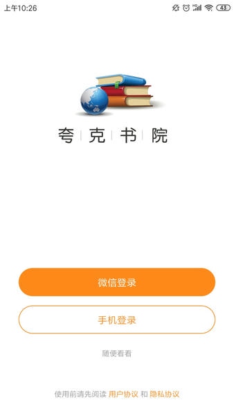 夸克书院免费 v0.3.52 安卓版 1