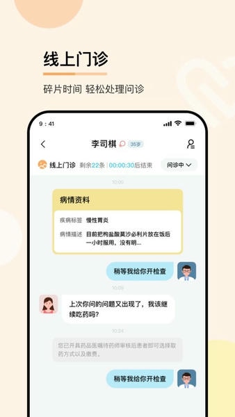 华医通医生端 v4.5.9 安卓官方版 0