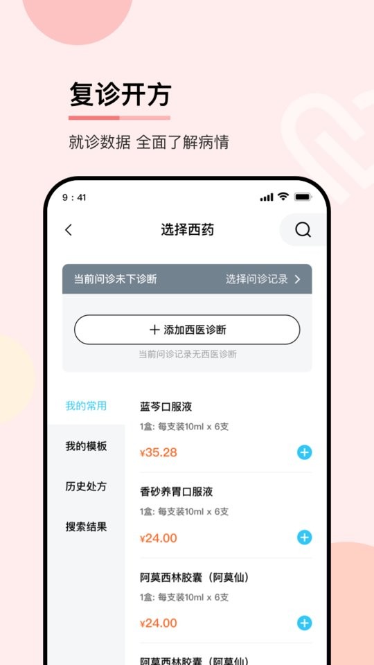 华医通医生端 华医通医生版软件下载
