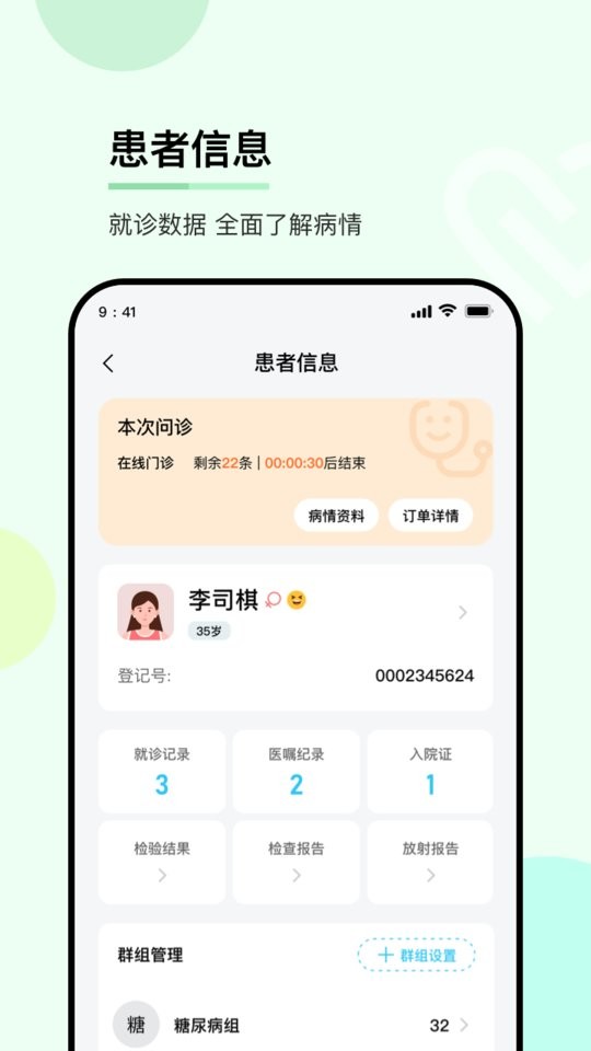 华医通医生端 v4.5.9 安卓官方版 2