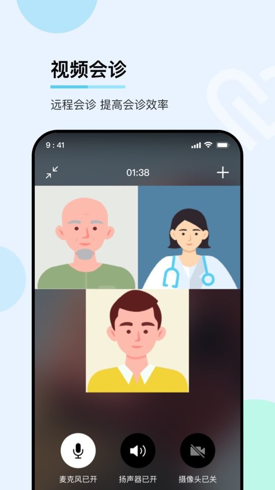 华医通医生端 v4.5.9 安卓官方版 3
