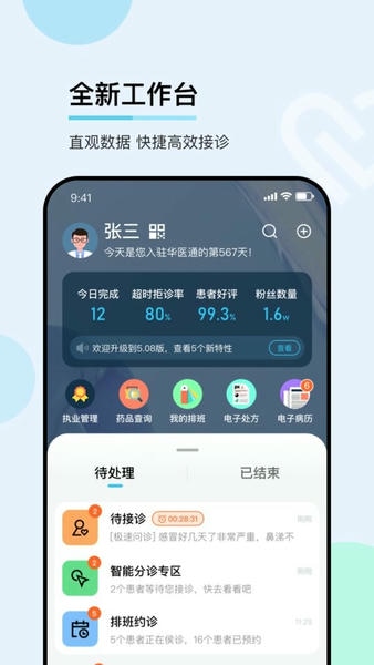 华医通医生端 v4.5.9 安卓官方版 4