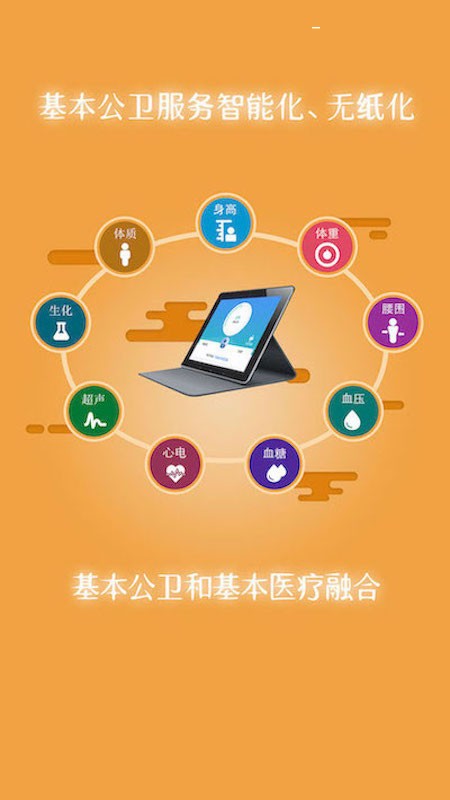 掌上卫健医护版 掌上卫健app下载