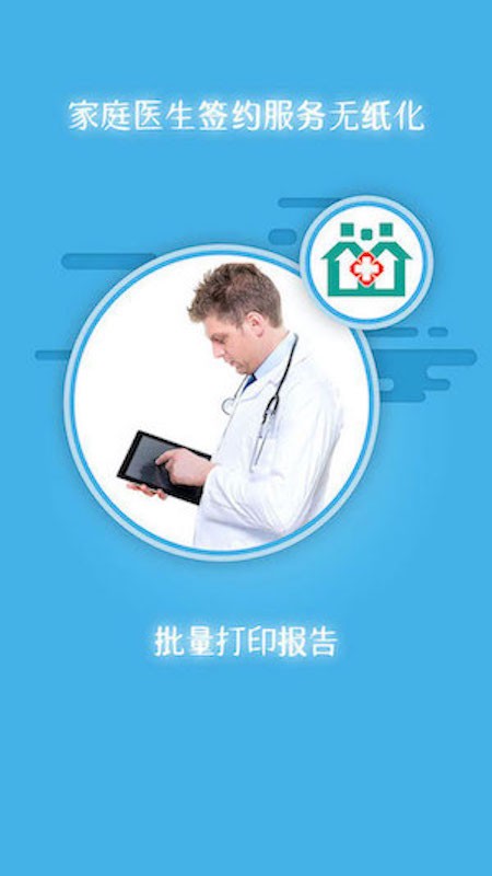 掌上卫健医护版 v3.0.25 安卓版 2