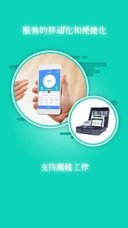 掌上卫健医护版 v3.0.25 安卓版 3