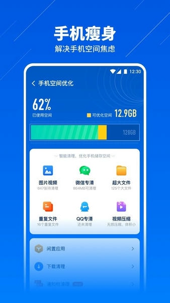 蓝盾安全卫士最新版 v3.2.14 安卓版 1