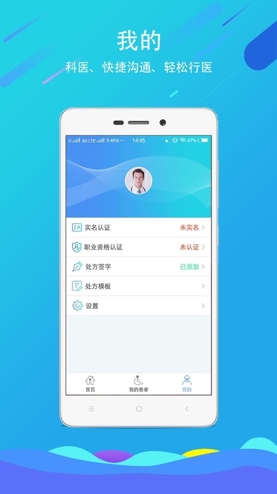 科医医护端 v4.9.59 安卓版 0