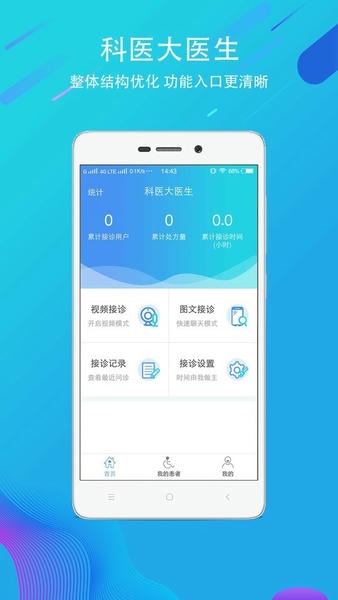 科医医护端 v4.9.59 安卓版 1