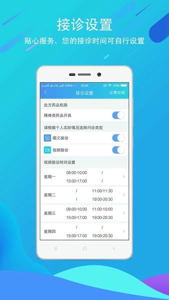 科医医护端 v4.9.59 安卓版 3