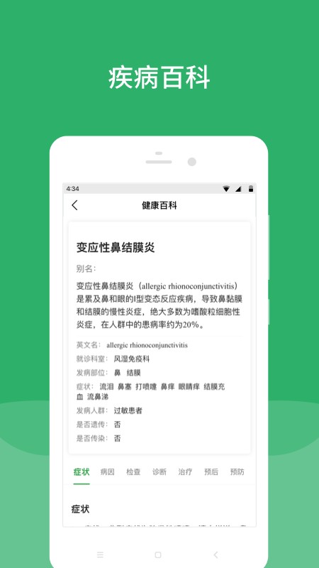 首都医科大学附属北京安贞医院 v87.0.0 安卓最新版 0