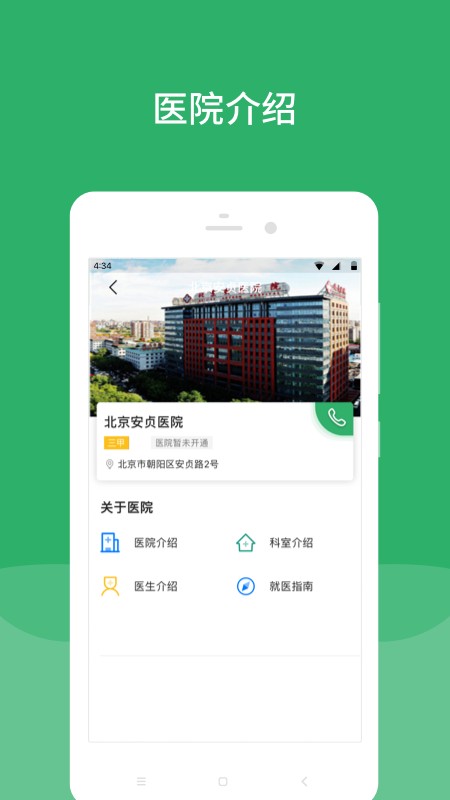 首都医科大学附属北京安贞医院 北京安贞医院app官方下载