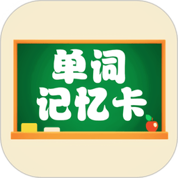 小学单词记忆卡app