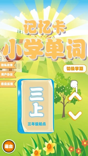 小学单词记忆卡app 小学单词记忆卡软件下载