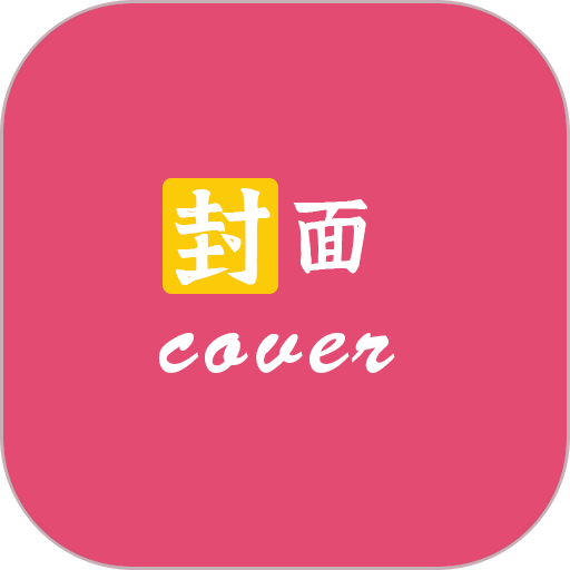 封面制作大师软件