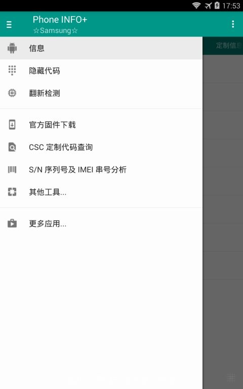 phone info+中文版 v3.8.4 安卓版 1