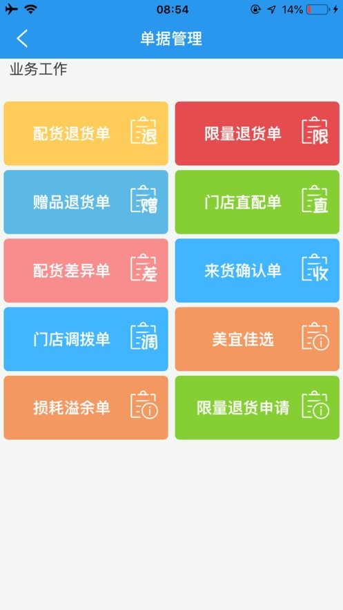 美宜佳门店经营宝app 门店经营宝最新版本
