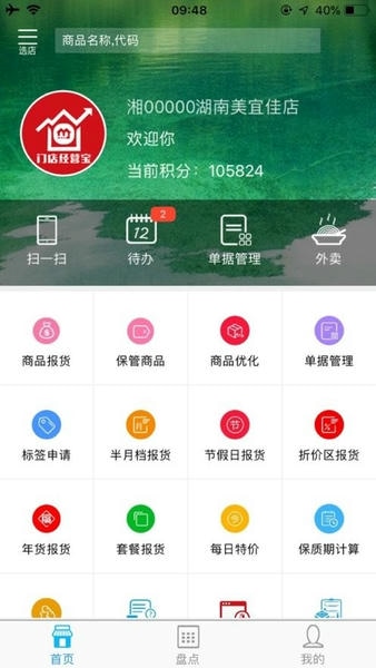 美宜佳门店经营宝app v3.34.1 安卓版 2