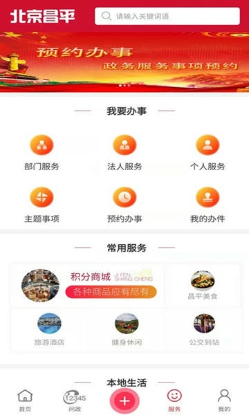 北京昌平客户端 v1.8.5 安卓版 0