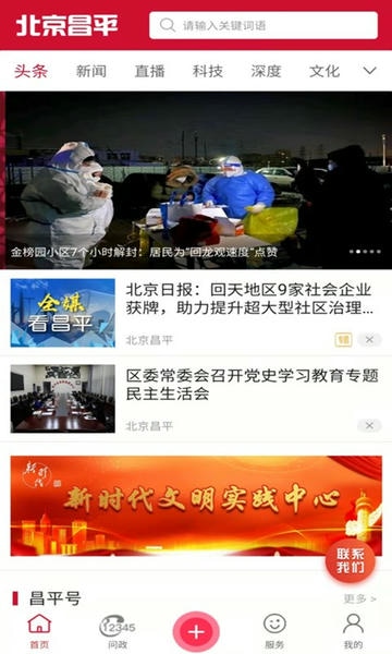 北京昌平客户端 v1.8.5 安卓版 1