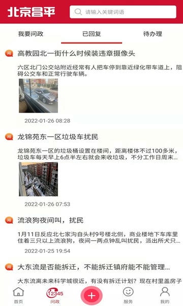 北京昌平客户端 北京昌平app最新版下载