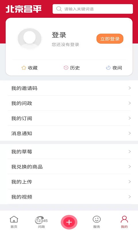 北京昌平客户端 v1.8.5 安卓版 2