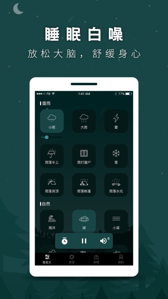 睡眠助手手机版 v24.7.2 安卓版 0