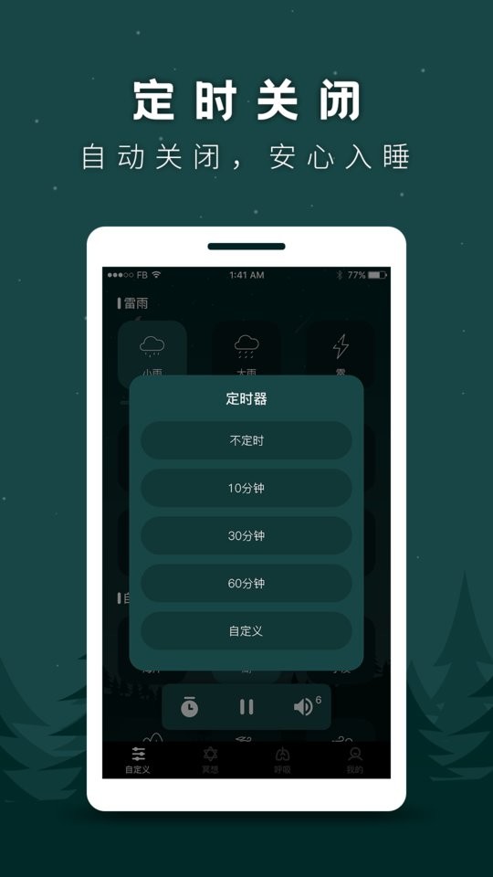 睡眠助手手机版 v24.7.2 安卓版 1