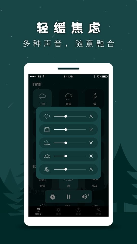 睡眠助手手机版 v24.7.2 安卓版 2