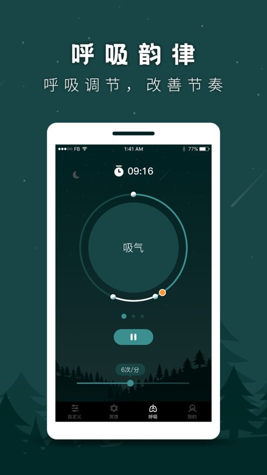 睡眠助手下载 睡眠助手app