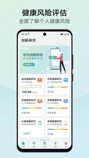 华为创新研究最新版 v16.1.4.310 安卓版 2