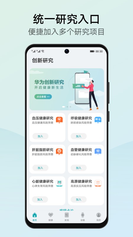 华为创新研究最新版 v16.1.4.310 安卓版 3