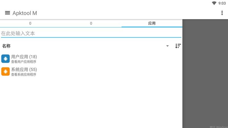 Apktool M汉化版 v2.4.0-240301 安卓版 2