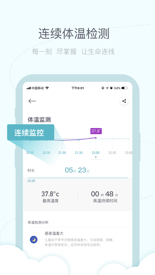 感之度体温贴 v2.3.1.100 安卓版 0