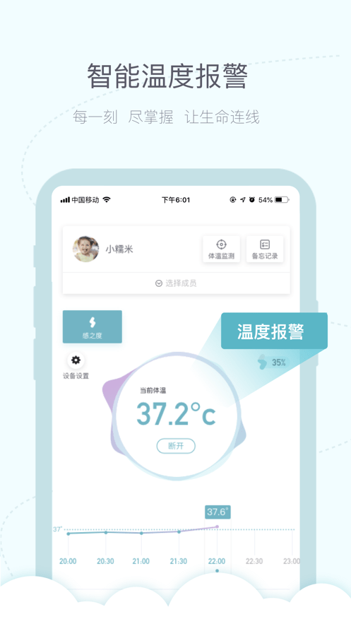 感之度体温贴 v2.3.1.100 安卓版 1