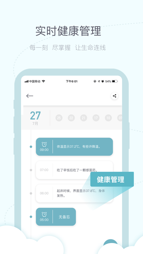 感之度体温app下载