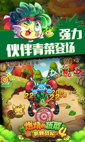燃烧的蔬菜4破解版内购免费版 v1.4.5 安卓版 2