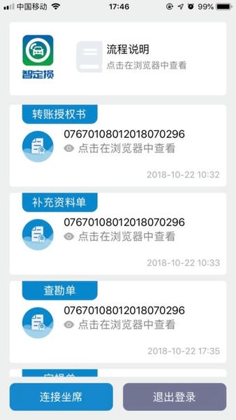 太平智定损企业版 v1.0.7 安卓版 0