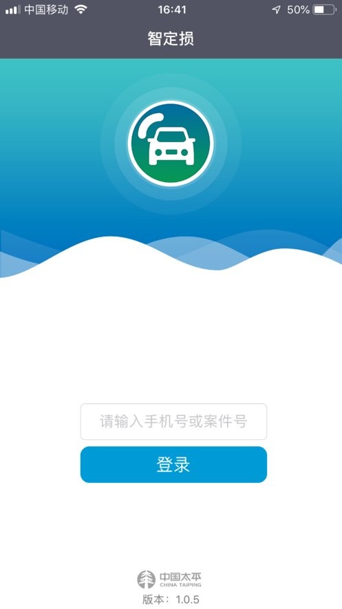 太平智定损企业版 太平智定损app下载
