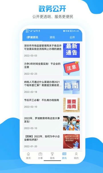 i罗湖软件下载 i罗湖app官方下载