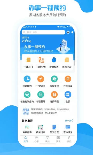 i罗湖软件 v2.6.0 安卓版 2