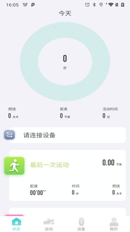 Vfit运动手表 v2.9.3 安卓最新版 1