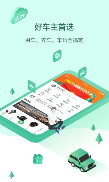 52车官方版 v3.3.14 安卓版 0