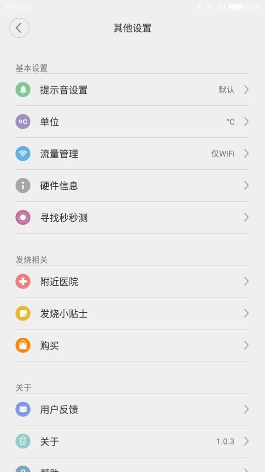 秒秒测智能体温计官方版 v1.4.1 2105091 安卓版 2