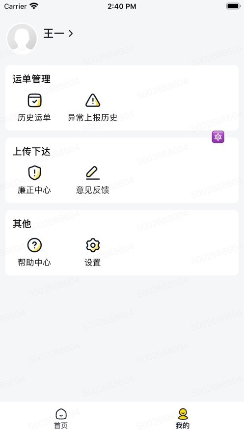 卓鹿司机端 卓鹿货运平台司机版