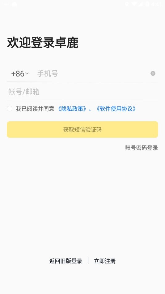 卓鹿司机端 v5.2.2.0 安卓版 2