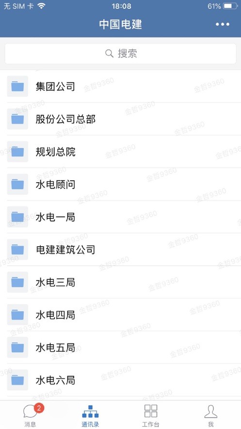 电建通最新版 v2.6.190000 安卓版 0