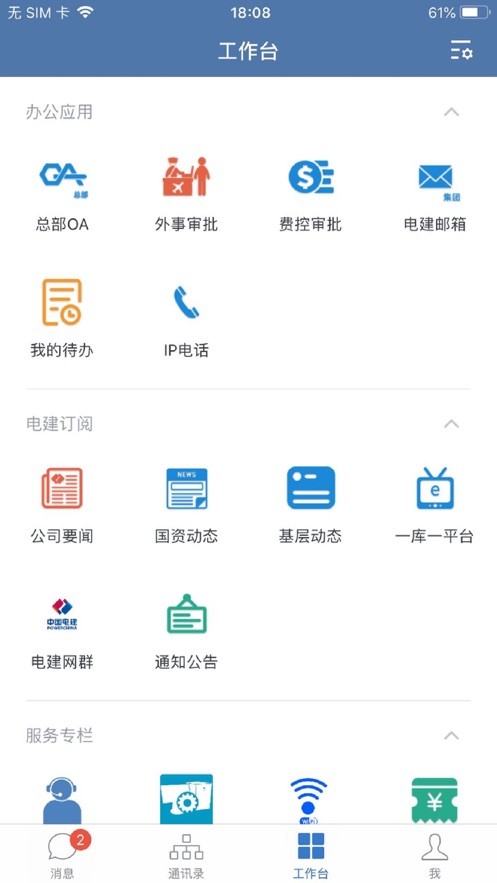 电建通最新版 v2.6.190000 安卓版 1
